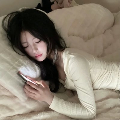 与谁共眠